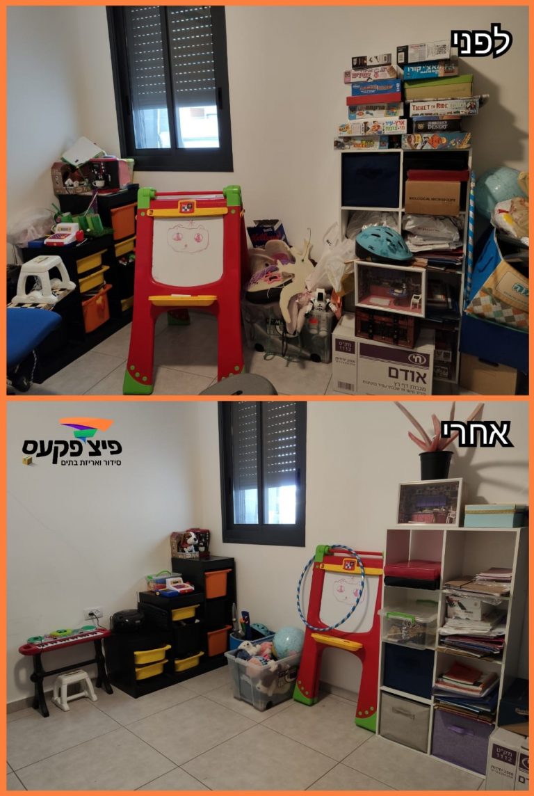 חדרי ילדים סידור וארגון פיצ'פקעס