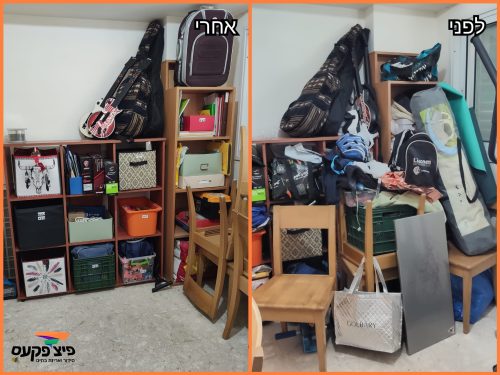 סידור חדר לפני אחרי פיצ'פקעס